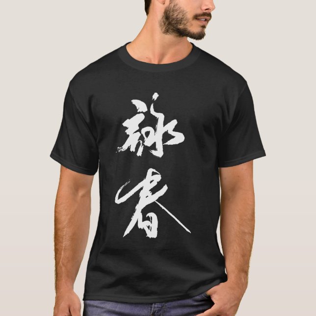 camisa de caligrafia chinesa yongchun (Frente)