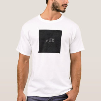 Camisa Gav branca "inabalável"