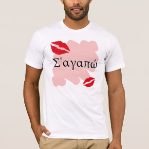 Camiseta Σ'αγαπώ - grego eu te amo