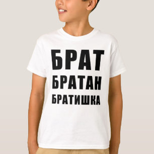 Camiseta Б р а б р т а т а н б р а  em т и 