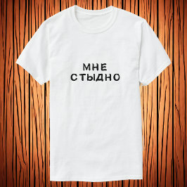 Camiseta М н т ы с д н е...