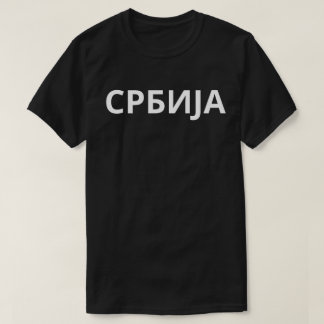 CAMISETA С Р Б И А Ј