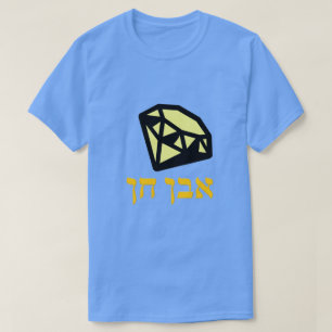 Camiseta א ב ן ח ן - pedra angular em hebraico,