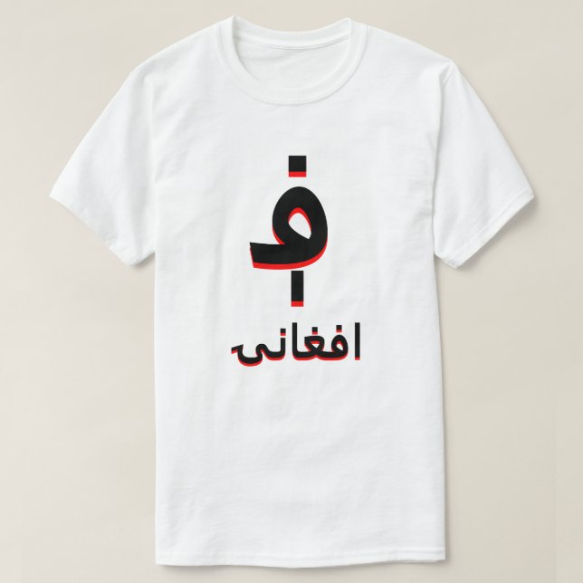 Camiseta ا ف ا ن ۍ ؋ afghani white (Frente do Design)