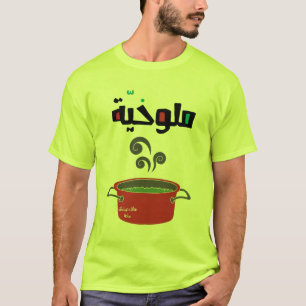 Camiseta ا ل ل و خ ي م- Molokhia Molokheya Comida Árabe Fun
