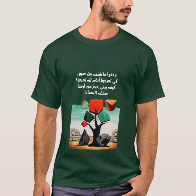 Camiseta ا Poema Palestino Dardesejo ي ه ا ا ل ا ر م و ن م  (Frente)