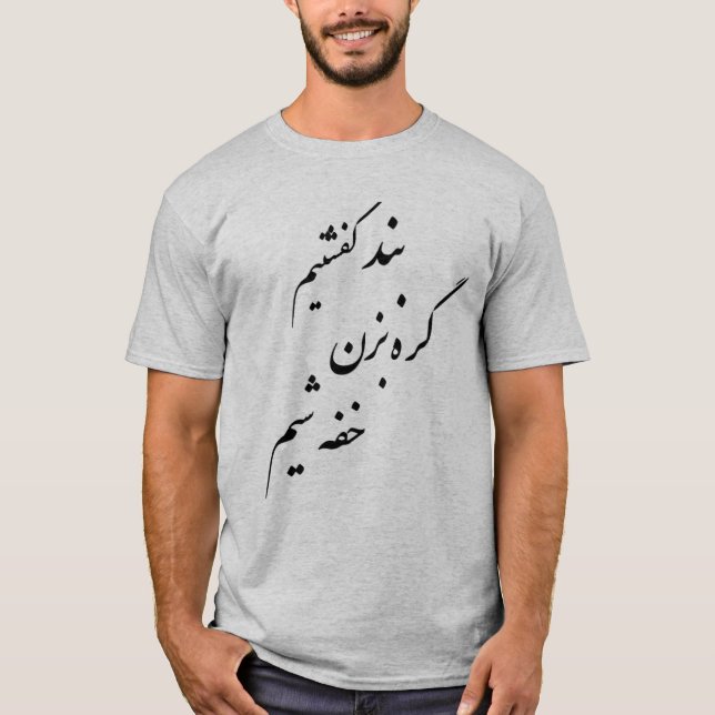 CAMISETA بندکفشتیمگرهبزنخفهشیم (Frente)
