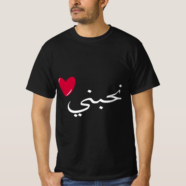 Camiseta حب love amour (Frente)
