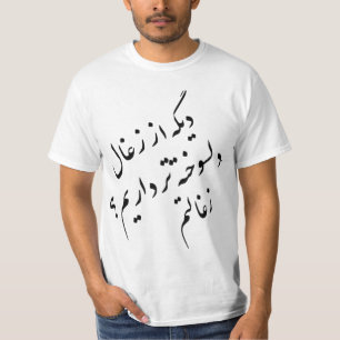 CAMISETA دیگهاززغالدلسوختهترداریم? 