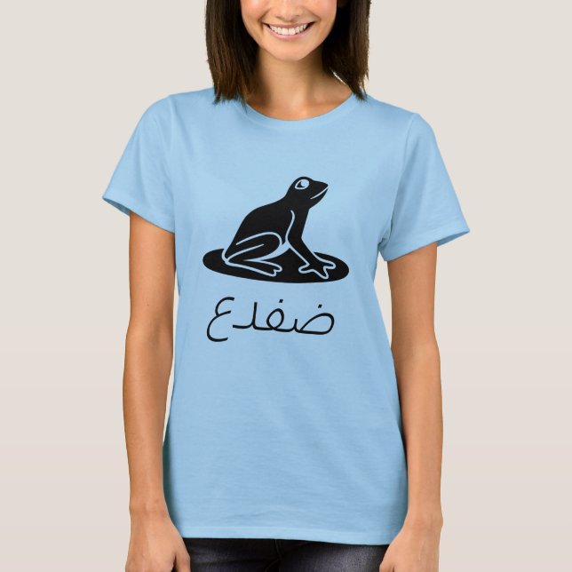 Camiseta ض ف د ع Sapo em árabe (Frente)