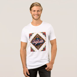 Camiseta "همّاطط" – Desenho de Caligrafia Árabe Engraçado p