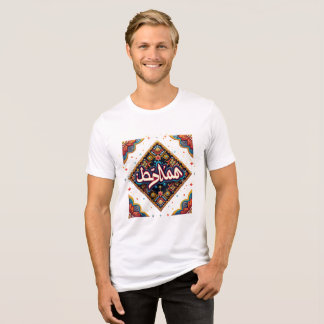 Camiseta "همّاطط" – Desenho de Caligrafia Árabe Engraçado p