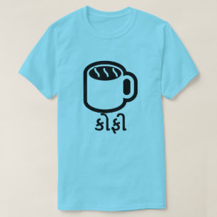 Camiseta કો ફી, café em Gujarati, azul