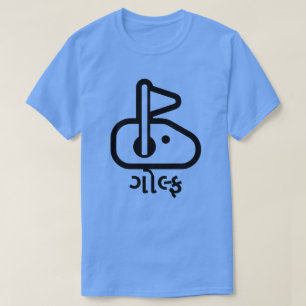 Camiseta ગો લ્ ફ, golfe em Gujarati, fonte do bur