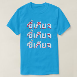 Camiseta ขี้ เ กี ย preguiçoso จ tailandês