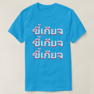Camiseta ขี้ เ กี ย preguiçoso จ tailandês