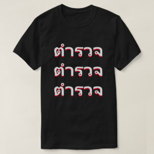 Camiseta ตำรวจ Police em tailandês