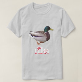 Camiseta เ ป็ ด Pato em Tailandês