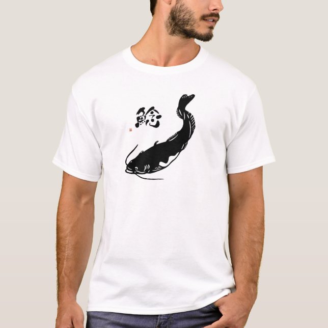 Camiseta なまず　鯰　ナマズ　 a catfish　書道家師範作　書道 (Frente)