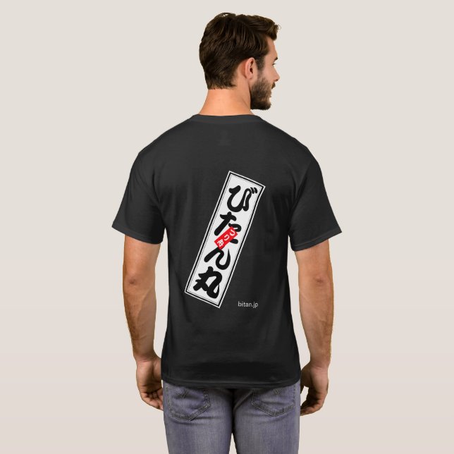 CAMISETA びたん丸 (Parte Traseira Completa)