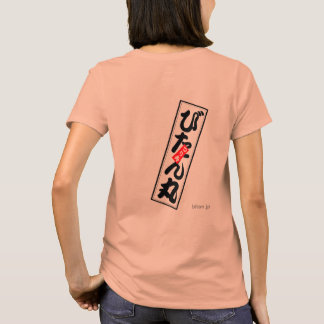 CAMISETA びたん丸