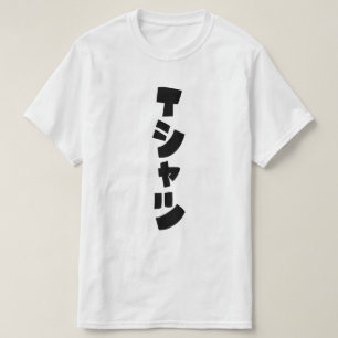 Camiseta シ Japonês de Camisaャ ツ