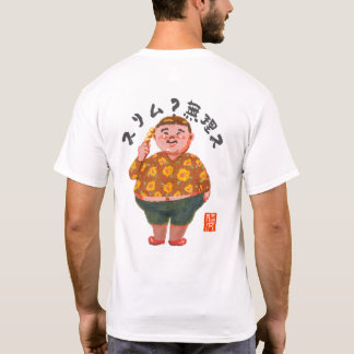 CAMISETA スリム?無理ス(スリム?ムリス)