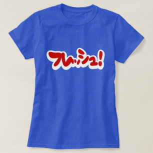 Camiseta フ japonês レ sanduíche ュ!