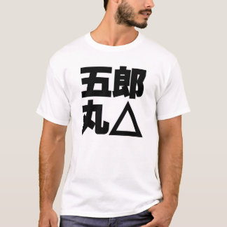 CAMISETA 五郎丸△ー　黒