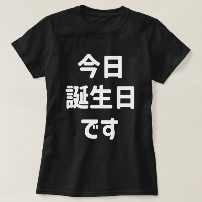 Camiseta 今 日 生 で 誕 Hoje É Meu Aniversário | Língua japonesa (Frente do Design)