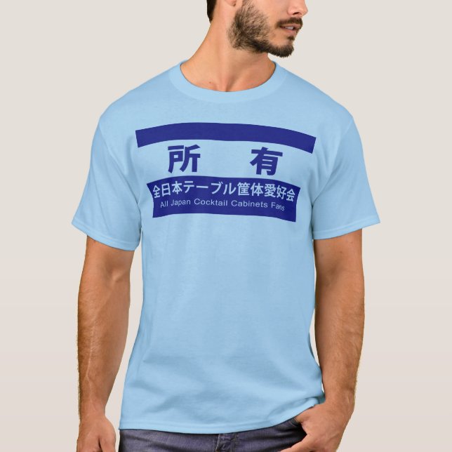 CAMISETA 全日本テーブル愛好会の所有である証です (Frente)