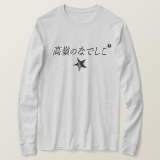 CAMISETA 勝 手 に コ ボ ラ