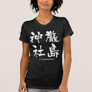 Camiseta 厳 島 神 社, Shrine Itsukushima, Kanji Japonês