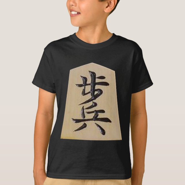 CAMISETA 将棋ー　表ー歩＋裏ーと (Frente)