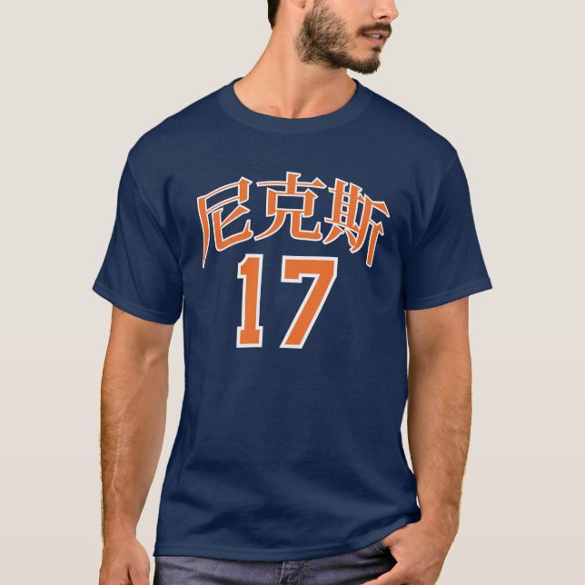 CAMISETA 尼克斯 17 (Frente)