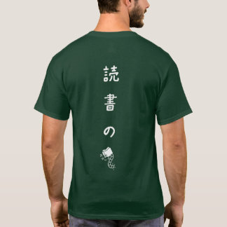 CAMISETA 居心地良き