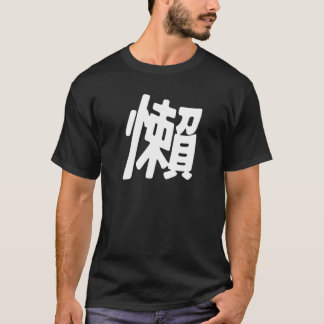 Camiseta 懶 Significa Preguiçoso Ou Relaxado Em Chinês