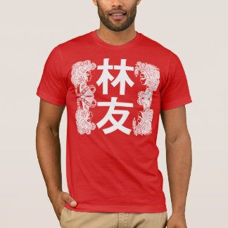 Camiseta 林友 - amigo de Ling - Lim Lin - branco