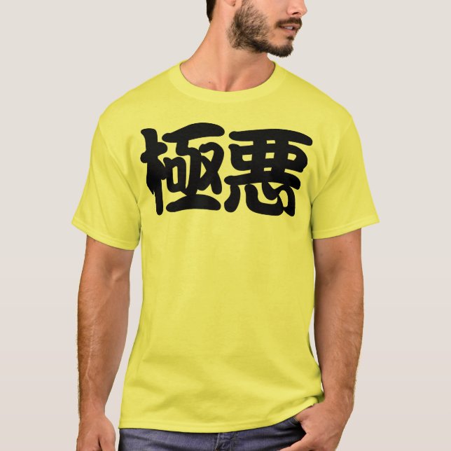 Camiseta 極悪-Extremely evil- (Frente)