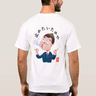 CAMISETA 止めたいためや(ヤメタイタメヤ)