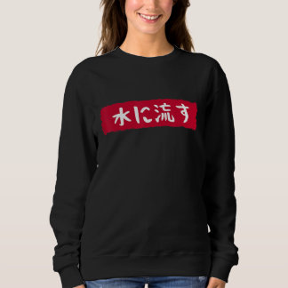 Camiseta 水に流す   Mizu Ni Nagasu   The Water Flows   Japanese