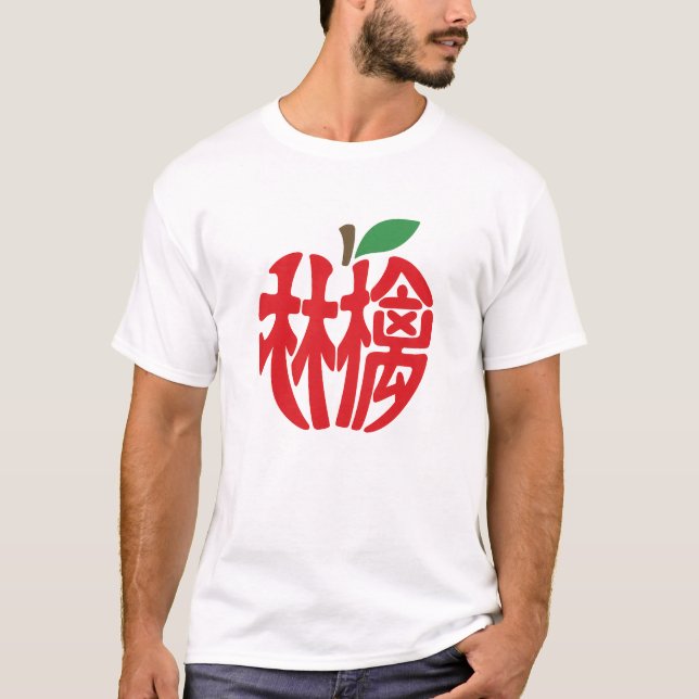 CAMISETA 漢字「林檎」 (Frente)