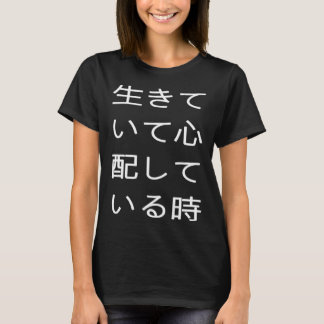 CAMISETA 生きていて心配している時 可笑しい口が悪い