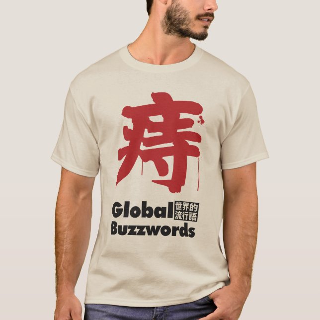 CAMISETA 痔 大人の悩みの流行語 (Frente)