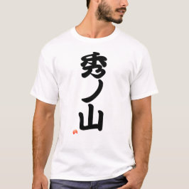 Camiseta 秀ノ山 YOKOZUNA - Sumo grand champion