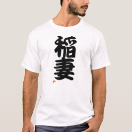 Camiseta 稲妻 YOKOZUNA - Sumo grand champion