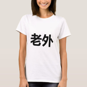 Camiseta 老外 de Laowai
