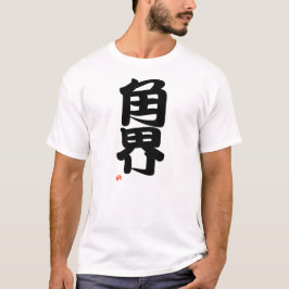 Camiseta 角界 Sumo terms - Japanese Kanji
