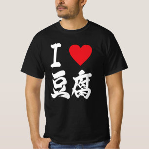 Camiseta 豆 腐 Tofu Amo Tofu Japonês