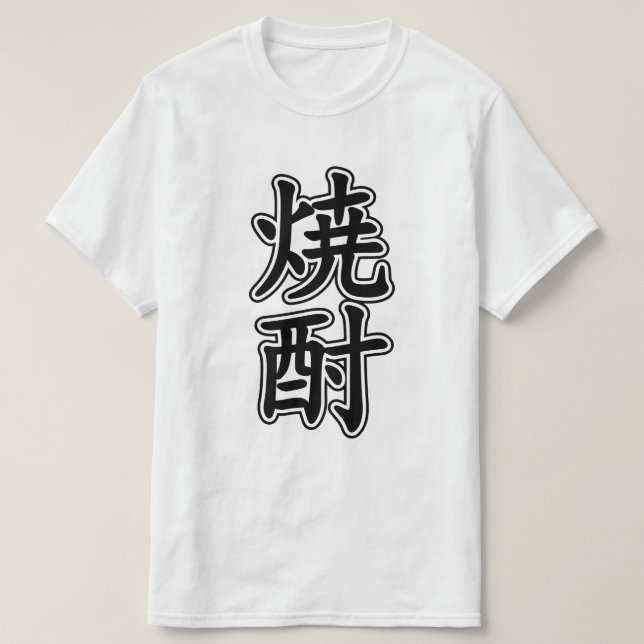 CAMISETA 酎 焼 SHOCHU (Frente do Design)